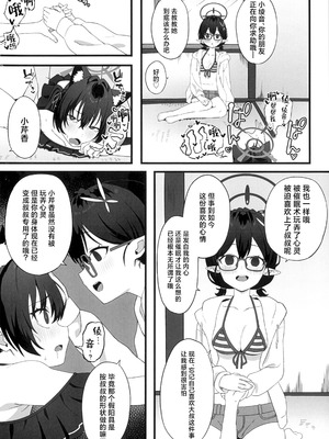 [ビクビクするらしいです (らぐ)] 催眠開発委員会 (ブルーアーカイブ)｜催眠开发委员会 [角都九阳个人汉化]_16_jnve