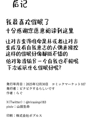 [ビクビクするらしいです (らぐ)] 催眠開発委員会 (ブルーアーカイブ)｜催眠开发委员会 [角都九阳个人汉化]_24_ussx