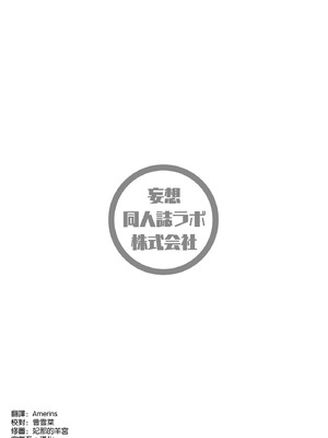 [妄想同人誌ラボ株式会社 (烏有)] サキュバス七瀬アリスに家凸されて精液全て搾り取られた件 [空気系☆漢化] [DL版]_39_udyx