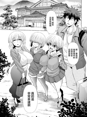 [抹茶処 (わらしべ)] 宇崎ちゃん一家とドスケベぬるぬる旅行したい! (宇崎ちゃんは遊びたい!)｜宇崎一家和我充滿桃色粘腻的旅行的故事！ [中国翻訳] [DL版]_02_bhex