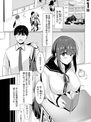 [小枝まめ子] 寝取られて、魅せられて。 [DL版]_004_qria