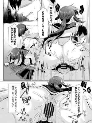 [小枝まめ子] 寝取られて、魅せられて。 [DL版]_018_gypj