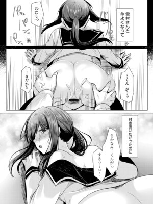 [小枝まめ子] 寝取られて、魅せられて。 [DL版]_019_utso