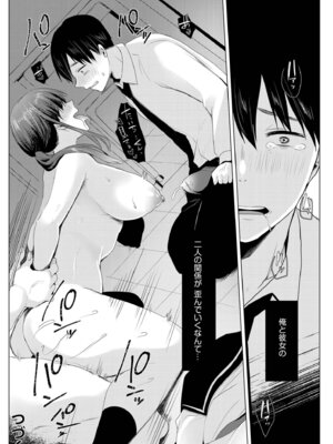 [小枝まめ子] 寝取られて、魅せられて。 [DL版]_027_tncn