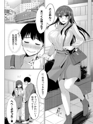 [小枝まめ子] 寝取られて、魅せられて。 [DL版]_033_lbuu