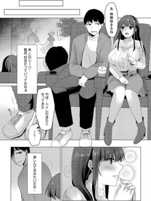 [小枝まめ子] 寝取られて、魅せられて。 [DL版]_034_hkln