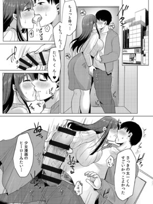 [小枝まめ子] 寝取られて、魅せられて。 [DL版]_039_suls