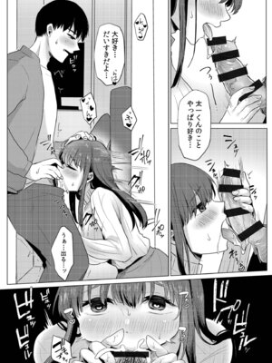 [小枝まめ子] 寝取られて、魅せられて。 [DL版]_040_ksmw