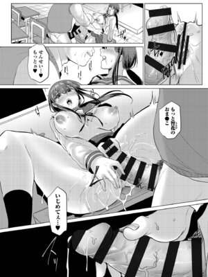 [小枝まめ子] 寝取られて、魅せられて。 [DL版]_058_fuyn