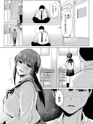 [小枝まめ子] 寝取られて、魅せられて。 [DL版]_066_pmog