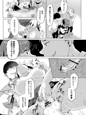 [小枝まめ子] 寝取られて、魅せられて。 [DL版]_082_wuor