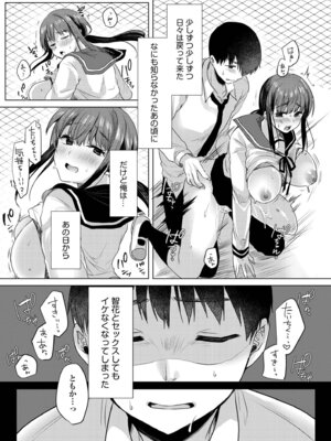 [小枝まめ子] 寝取られて、魅せられて。 [DL版]_104_qqlp