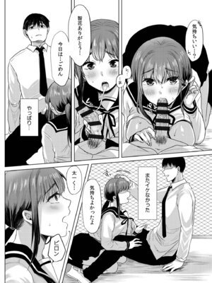 [小枝まめ子] 寝取られて、魅せられて。 [DL版]_108_crea