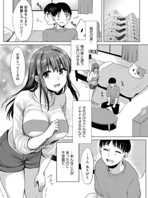 [小枝まめ子] 寝取られて、魅せられて。 [DL版]_110_rgnj