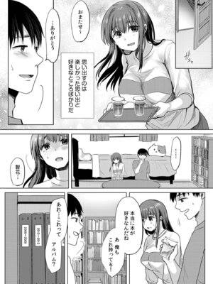 [小枝まめ子] 寝取られて、魅せられて。 [DL版]_112_kgwo