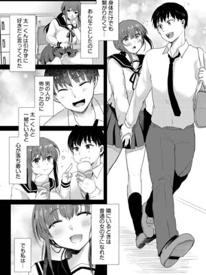 [小枝まめ子] 寝取られて、魅せられて。 [DL版]_126_xfab