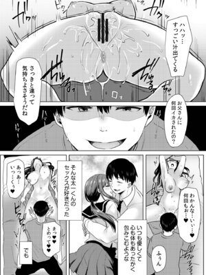 [小枝まめ子] 寝取られて、魅せられて。 [DL版]_132_wfsv