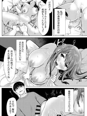 [小枝まめ子] 寝取られて、魅せられて。 [DL版]_133_fxbx