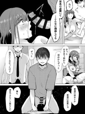 [小枝まめ子] 寝取られて、魅せられて。 [DL版]_139_qvbk