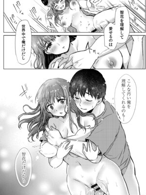 [小枝まめ子] 寝取られて、魅せられて。 [DL版]_141_cuqf