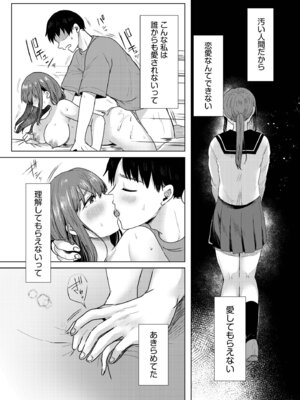 [小枝まめ子] 寝取られて、魅せられて。 [DL版]_142_uiqv