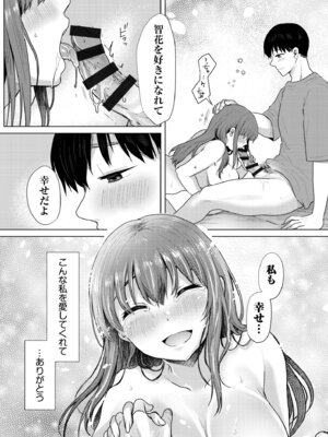 [小枝まめ子] 寝取られて、魅せられて。 [DL版]_145_xubs