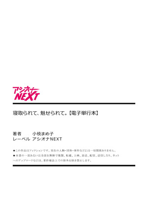 [小枝まめ子] 寝取られて、魅せられて。 [DL版]_149_fjfi