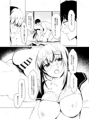 [小枝まめ子] 寝取られて、魅せられて。 [DL版]_200_xoni