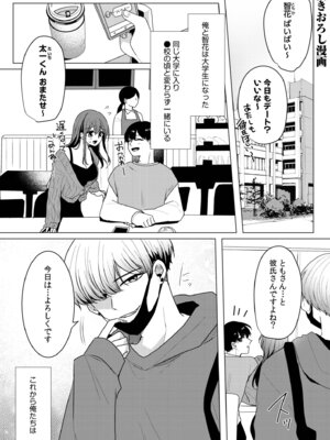 [小枝まめ子] 寝取られて、魅せられて。 [DL版]_218_axpo