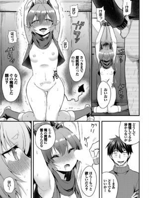 [亀ランッパ火] 電マ一本で異世界ハーレム 合本版1 [DL版]_47_ulic