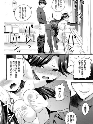 [亀ランッパ火] 電マ一本で異世界ハーレム 合本版2 [DL版]_24_sjmf