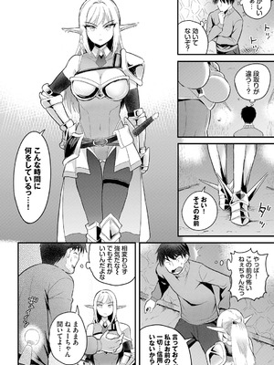 [亀ランッパ火] 電マ一本で異世界ハーレム 合本版2 [DL版]_34_wcnl