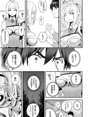 [亀ランッパ火] 電マ一本で異世界ハーレム 合本版2 [DL版]_35_qglk