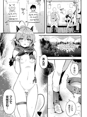 [亀ランッパ火] 電マ一本で異世界ハーレム 合本版2 [DL版]_43_yvsu