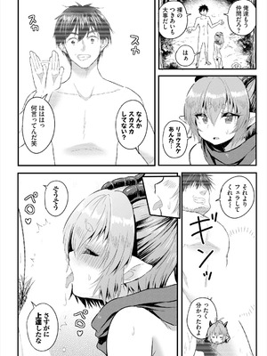 [亀ランッパ火] 電マ一本で異世界ハーレム 合本版2 [DL版]_44_ragr