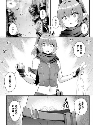 [亀ランッパ火] 電マ一本で異世界ハーレム 合本版2 [DL版]_54_ocbx