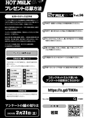 コミックホットミルク濃いめ Vol.56 [DL版]_207_nhax