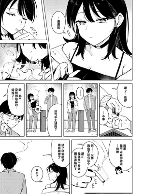 [日向あお助] ライター貸したら童貞卒業できた話 (COMIC 快楽天 2025年11月号) [做点汉化] [DL版]_03_ytts