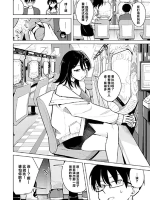 [日向あお助] ライター貸したら童貞卒業できた話 (COMIC 快楽天 2025年11月号) [做点汉化] [DL版]_06_peec