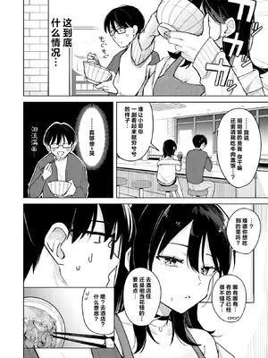 [日向あお助] ライター貸したら童貞卒業できた話 (COMIC 快楽天 2025年11月号) [做点汉化] [DL版]_08_hoyk