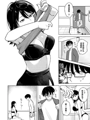 [日向あお助] ライター貸したら童貞卒業できた話 (COMIC 快楽天 2025年11月号) [做点汉化] [DL版]_10_gjrc