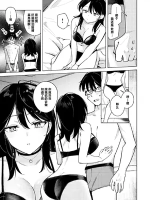 [日向あお助] ライター貸したら童貞卒業できた話 (COMIC 快楽天 2025年11月号) [做点汉化] [DL版]_11_jgqb