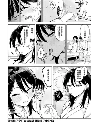 [日向あお助] ライター貸したら童貞卒業できた話 (COMIC 快楽天 2025年11月号) [做点汉化] [DL版]_26_nvmq