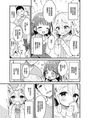 [うさ城まに] 異文化らぶ交流 (デジタルぷにぺどッ！ Vol.17) [中国翻訳]_03_fccg