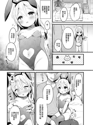 [うさ城まに] 異文化らぶ交流 (デジタルぷにぺどッ！ Vol.17) [中国翻訳]_05_gcmj