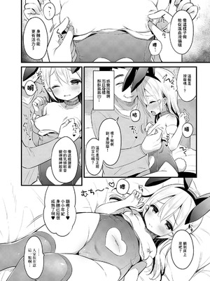 [うさ城まに] 異文化らぶ交流 (デジタルぷにぺどッ！ Vol.17) [中国翻訳]_06_cncc