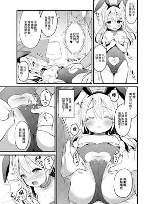 [うさ城まに] 異文化らぶ交流 (デジタルぷにぺどッ！ Vol.17) [中国翻訳]_07_cnva