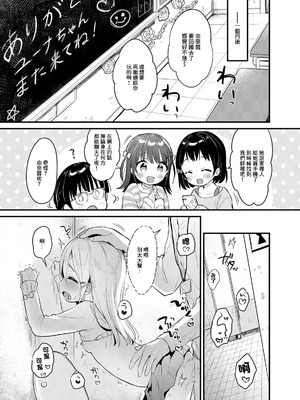 [うさ城まに] 異文化らぶ交流 (デジタルぷにぺどッ！ Vol.17) [中国翻訳]_19_nlqa