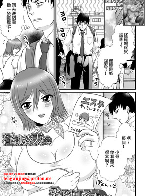 [かんち] 淫乱若妻の柔ふわエステ [中国翻訳]