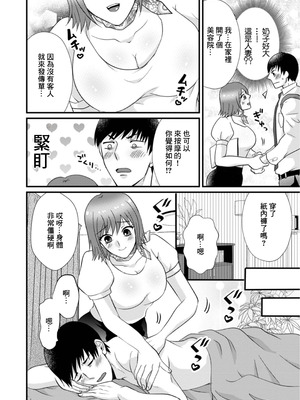 [かんち] 淫乱若妻の柔ふわエステ [中国翻訳]_02_aslr